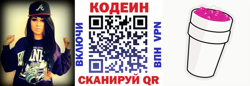 Кодеин напиток Lean (лин)  Купить где  Новотроицк 